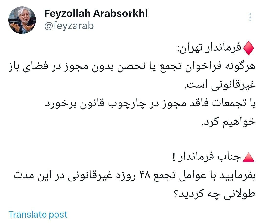 کنایه یک اصلاح طلب به فرماندار تهران/ بفرمایید با عوامل تجمع ۴۸ روزه غیرقانونی در این مدت طولانی چه کردید؟
