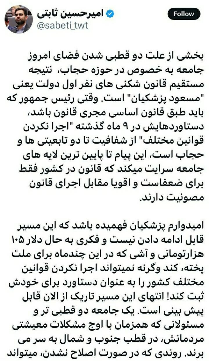 حمله تند و تیز امیرحسین ثابتی به پزشکیان/ فکری به حال دلار ۱۰۵ هزار تومانی کنید