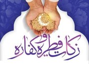 آمادگی کمیته امداد برای جمع آوری و توزیع زکات فطریه در بین نیازمندان کردستانی