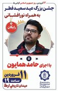 لغو کنسرت عمومی حامد همایون در کرمان خبرساز شد /گلایه مردم