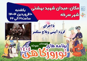 آئین سنتی نوروز خوانی در سرخه برگزار می‌شود