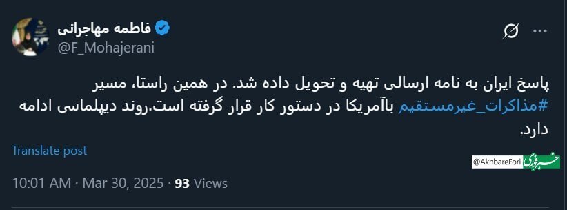 خبر فوری دولت درباره مذاکره غیرمستقیم ایران و آمریکا/ پاسخ ایران به نامه ترامپ تحویل داده شد