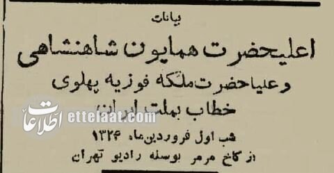 شاه و فوزیه روزهای اول سال ۱۳۲۴ کجا رفتند؟