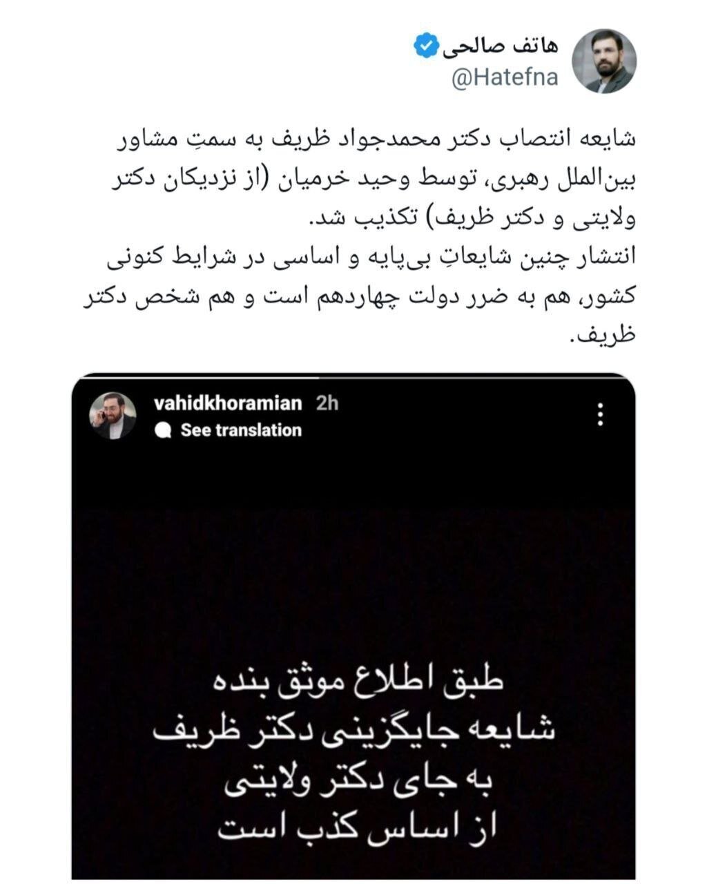 انتصاب ظریف به سمت مشاور بین الملل رهبری تکذیب شد+ جزئیات