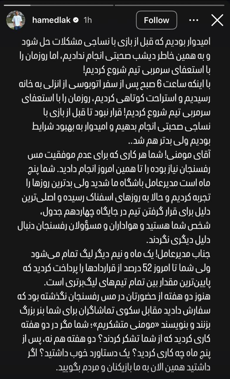 عکس| حمله اینستاگرامی لک به مدیرعامل!