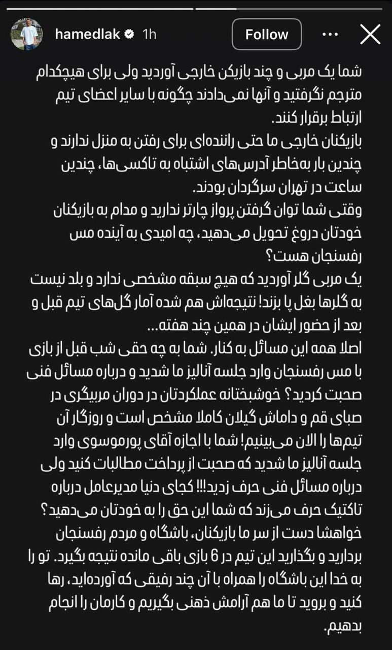 عکس| حمله اینستاگرامی لک به مدیرعامل!