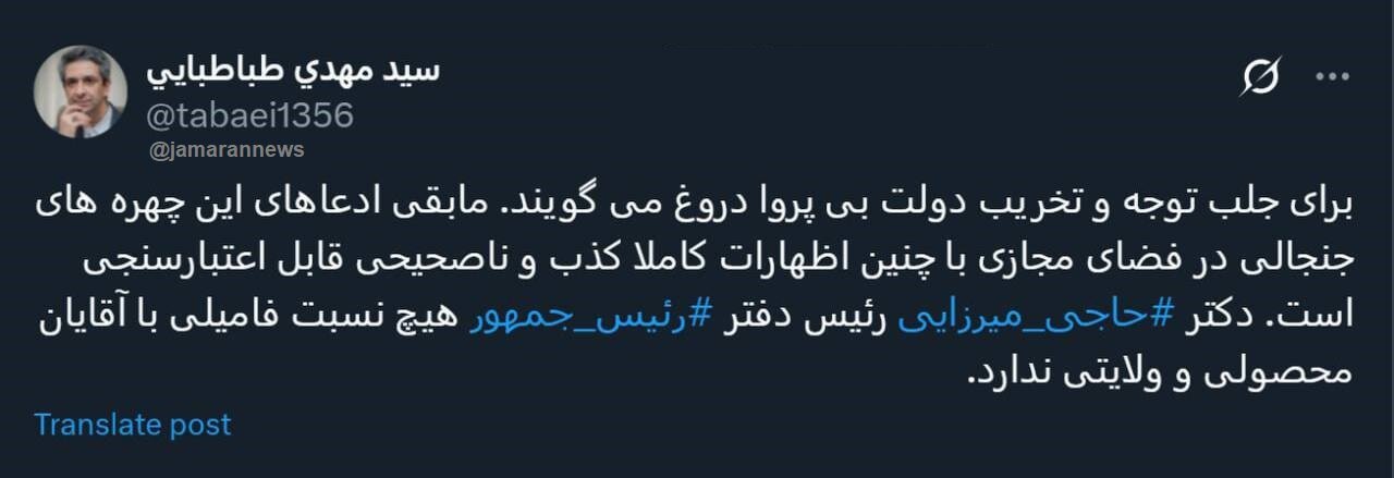 رئیس دفتر پزشکیان با صادق محصولی و ولایتی نسبت فامیلی دارد؟