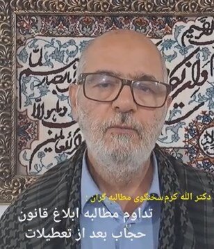 حمله الله کرم به مخالفان قانون حجاب:بی بندوبار و ولنگار هستند/ برخورد نیروی انتظامی مشکوک بود/ به کارمان ادامه می دهیم
