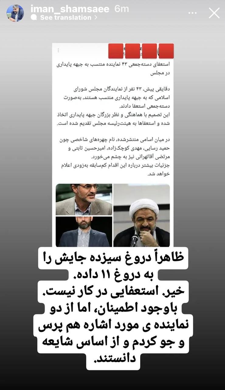 استعفای ۴۳ نماینده پایداری چی مجلس صحت دارد؟