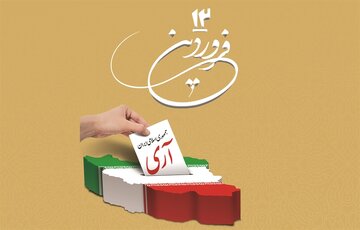 پیام‌های دستیار و معاون رئیس‌جمهور/ ربیعی: نمی‌دانم چرا ۱۲ فروردین کمتر دیده می‌شود/ حسین زاده: این روز تبیین کننده اهمیت رای ملت در امور حاکمیت است