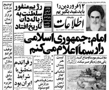 ناگفته هایی از روز جمهوری اسلامی