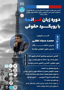 برگزاری مجازی دوره آموزش زبان فرانسه برگزاری مجازی دوره آموزش زبان فرانسه