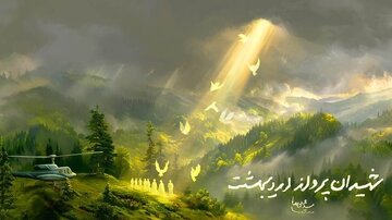 سوختگان وصل، به «پرواز اردیبهشت» می‌پردازد
