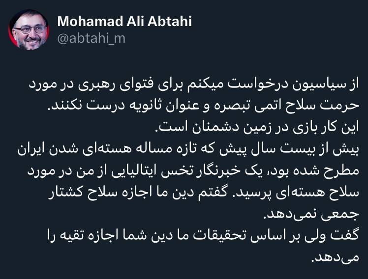 توئیت معنادار روحانی اصلاح طلب درباره ساخت سلاح اتمی/ برای فتوای رهبری تبصره و عنوان ثانویه درست نکنید