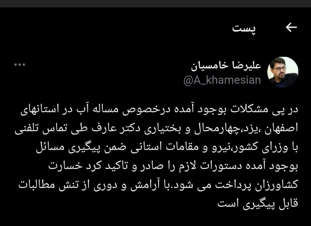 دستورات عارف به ۲ وزیر پزشکیان درپی مشکلات آبی چند استان