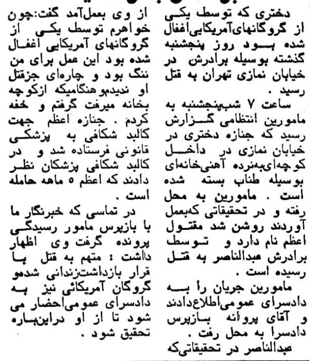 قتل ناموسی در تهران به خاطر ارتباط با گروگان سفارت آمریکا