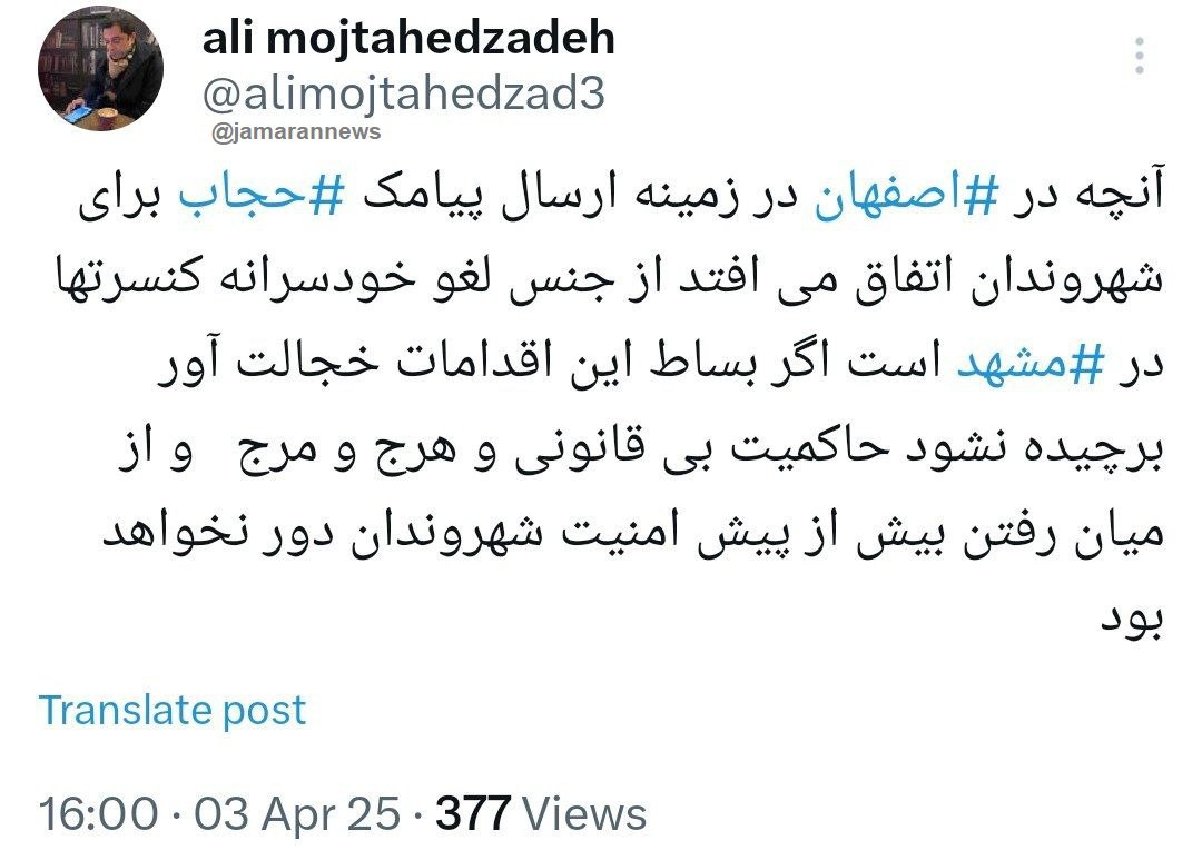 هشدار یک حقوقدان درباره ارسال پیامکهای حجاب برای زنان اصفهانی