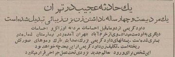 تغییر جنسیت مرد متاهل خبر اول تهران شد! + جزئیات