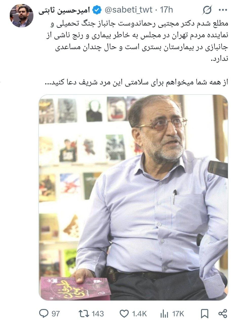 یک نماینده مجلس در بیمارستان بستری شد/ ثابتی: مردم دعا کنند