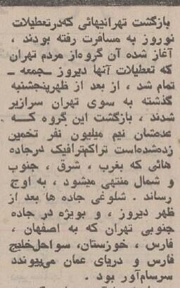 مسافران نوروزی با جیب خالی برگشتند