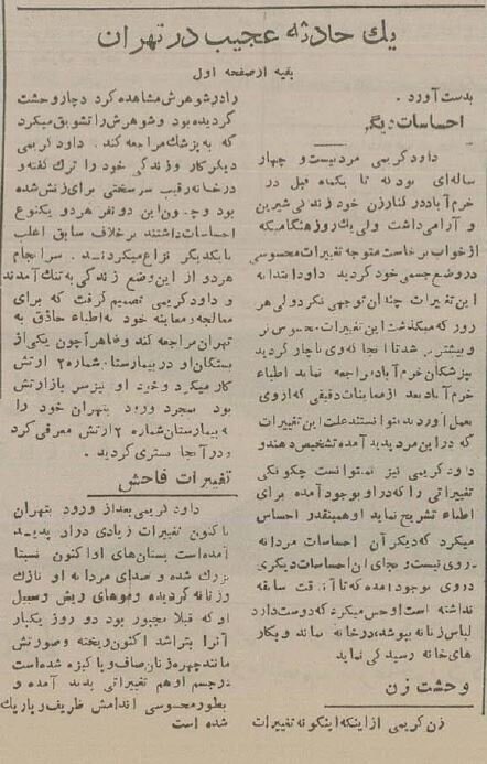 تغییر جنسیت مرد متاهل خبر اول تهران شد! + جزئیات