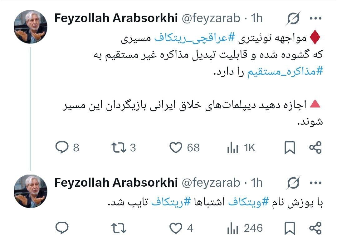 واکنش عرب سرخی به مواجهه توئیتری عراقچی و نماینده ترامپ