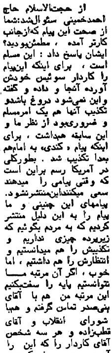 واکنش امام به نامه کارتر چه بود؟/ چرا امام دستور انتشار پیام رئیس جمهور آمریکا را داد؟