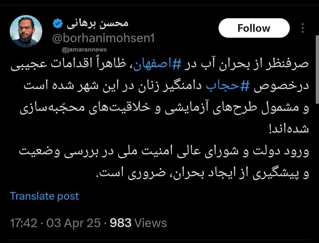 واکنش یک حقوقدان: شروع طرح محجّبهسازی/ اقدامات عجیبی در خصوص حجاب دامنگیر زنان اصفهان شده است