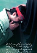بانوی صبور جبهه‌ها، همسر و مادر شهید، به یاران آسمانی‌اش پیوست