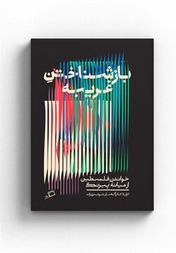 قصه فلسطین در قاب روایتی متفاوت و تازه