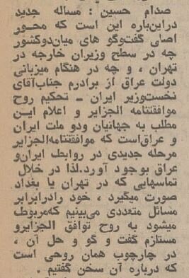 روایت صدام از صلح با شاه + عکس و جزئیات