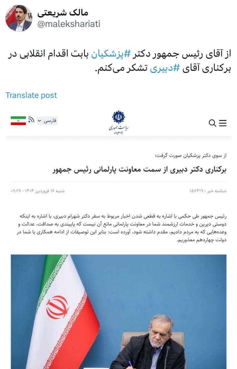 تشکر نماینده تندروی مجلس از پزشکیان/ اقدام انقلابی بود