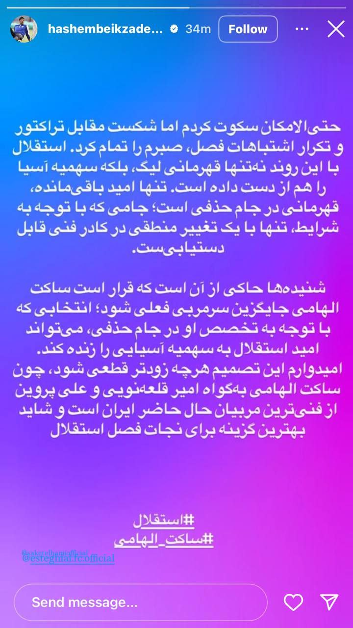 درخواست عجیب ستاره سابق استقلال؛ ساکت الهامی سرمربی تیم است!