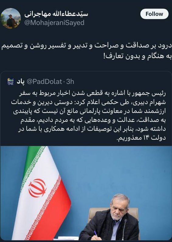 واکنش عطاالله مهاجرانی به برکناری شهرام دبیری/ درود بر تصمیم به هنگام و بدون تعارف!