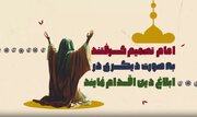 ببینید | تبلیغ حرفه‌ای دین به سبک امام زین العابدین(ع)