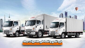 خرید نقدی و اقساطی کامیونت جک