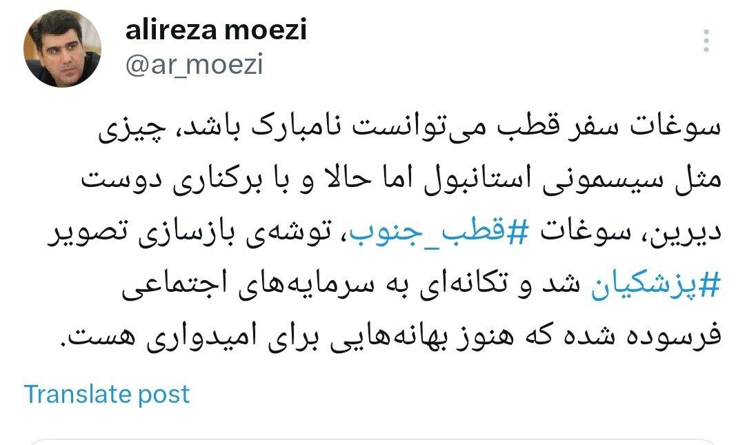 واکنش متفاوت علیرضا معزی به عزل معاون پزشکیان با کنایه به ماجرای سیسمونی گیت