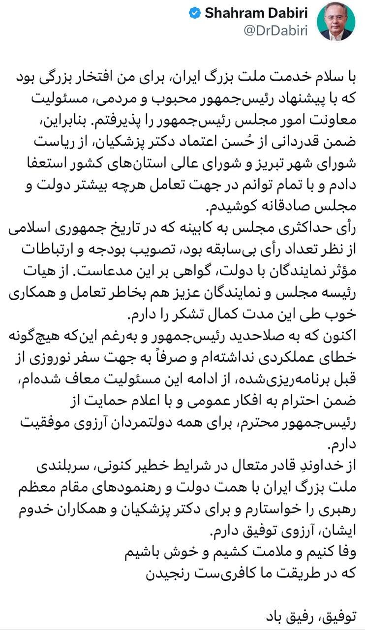 واکنش دبیری به برکناری‌اش توسط رئیس جمهوری/ هیچ‌گونه خطای عملکردی نداشته‌ام/ صرفا سفر نوروزی از قبل برنامه‌ریزی‌شده بود!
