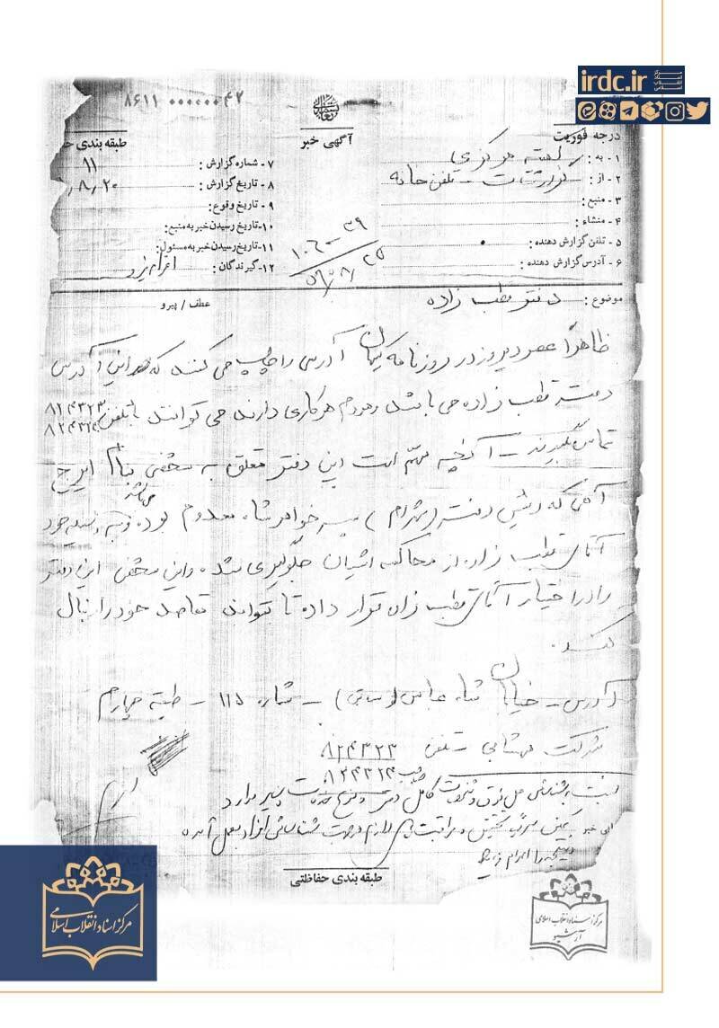 آیا قطبزاده با نزدیکان شاه در ارتباط بود؟