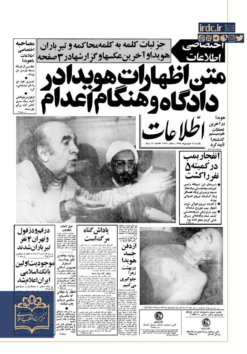 آخرین درخواست هویدا قبل از اعدام چه بود؟