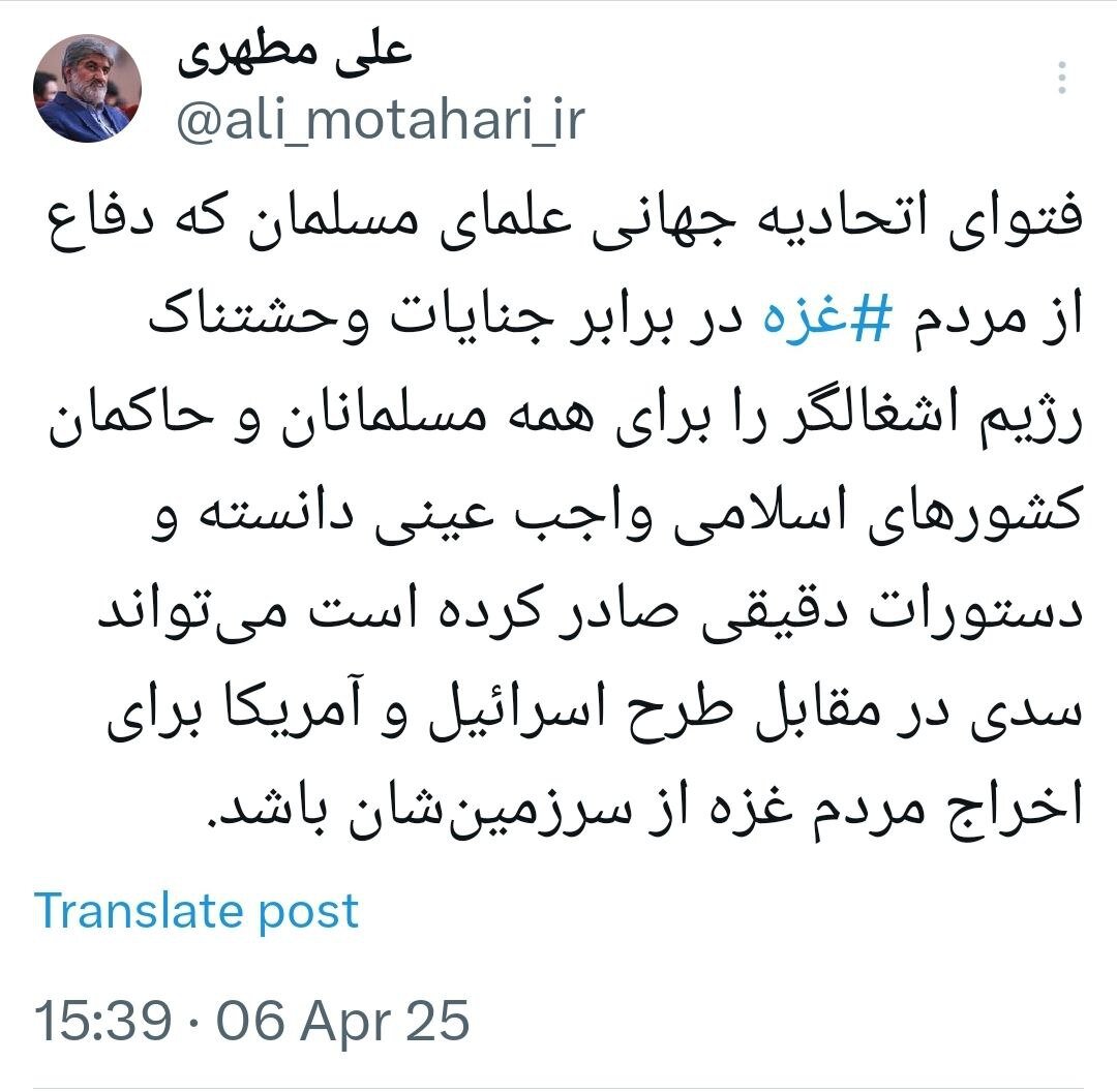 دفاع علی مطهری از فتوای اتحادیه علمای مسلمان در مورد اخراج مردم غزه