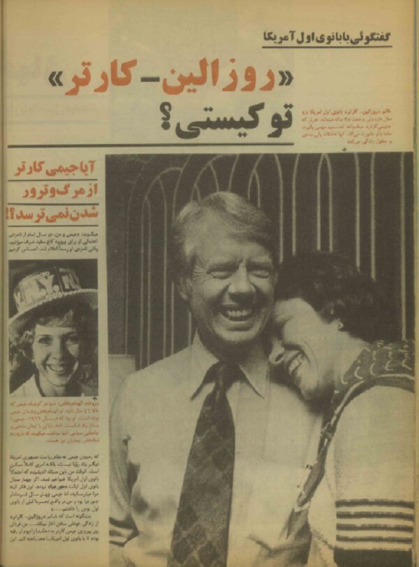 همسر کارتر: نخستین پاسخم به خواستگاری کارتر «نه» بود/ هرگز دعا نکردم که جیمی رئیسجمهور شود