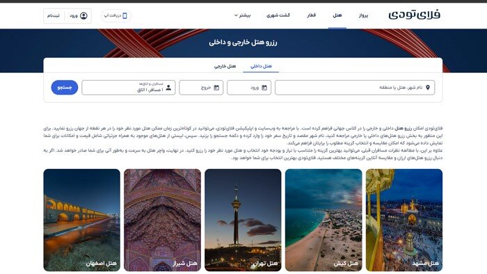 بهترین سایت های رزرو هتل در ایران و خارج از کشور