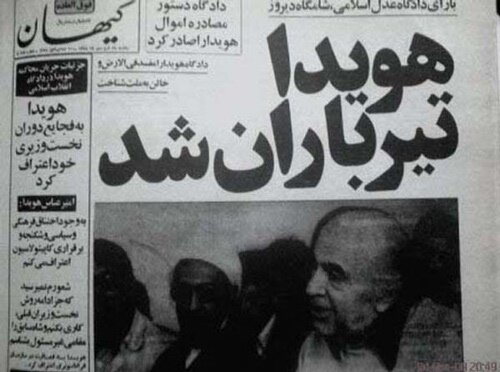 عکس | نخست وزیر ایران در دوران پهلوی اعدام شد؛ تصویر مهم از جسد تیر خورده هویدا روی تخت سردخانه