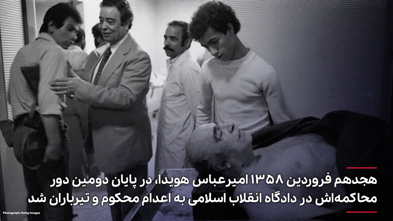 عکس | نخست وزیر ایران در دوران پهلوی اعدام شد؛ تصویر مهم از جسد تیر خورده هویدا روی تخت سردخانه