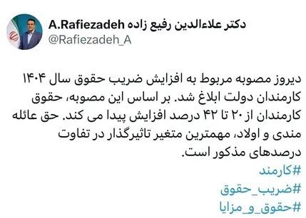 ابلاغ افزایش حقوق کارمندان/ ضریب افزایش حقوق اعلام شد