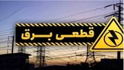 آغاز مجدد قطعی برق در همدان!!
