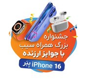 جشنواره بزرگ بهاری؛ آیفون ۱۶، اپل واچ و ایرپاد درانتظار برندگان