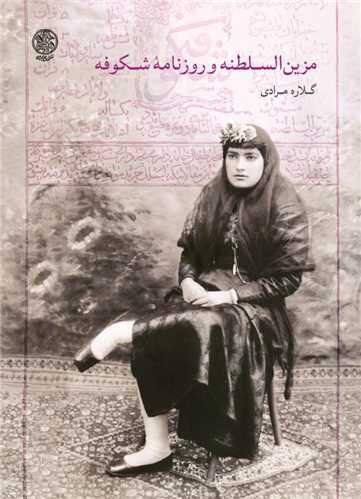 هیچ زنی را نشنیدم بگویند روس‌فیل، انگلیس‌فیل یا آلمان‌فیل است