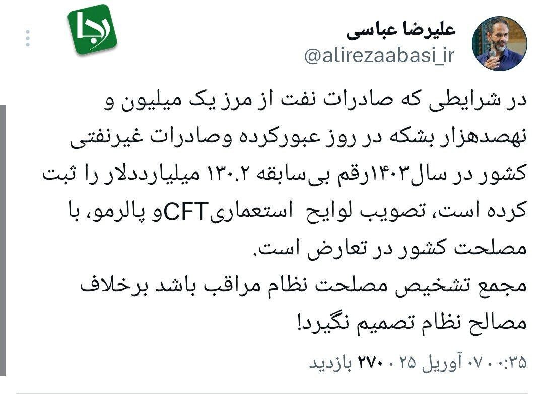 هشدار نماینده کرج به مجمع تشخیص مصلحت نظام درمورد لوایح مربوط به FATF